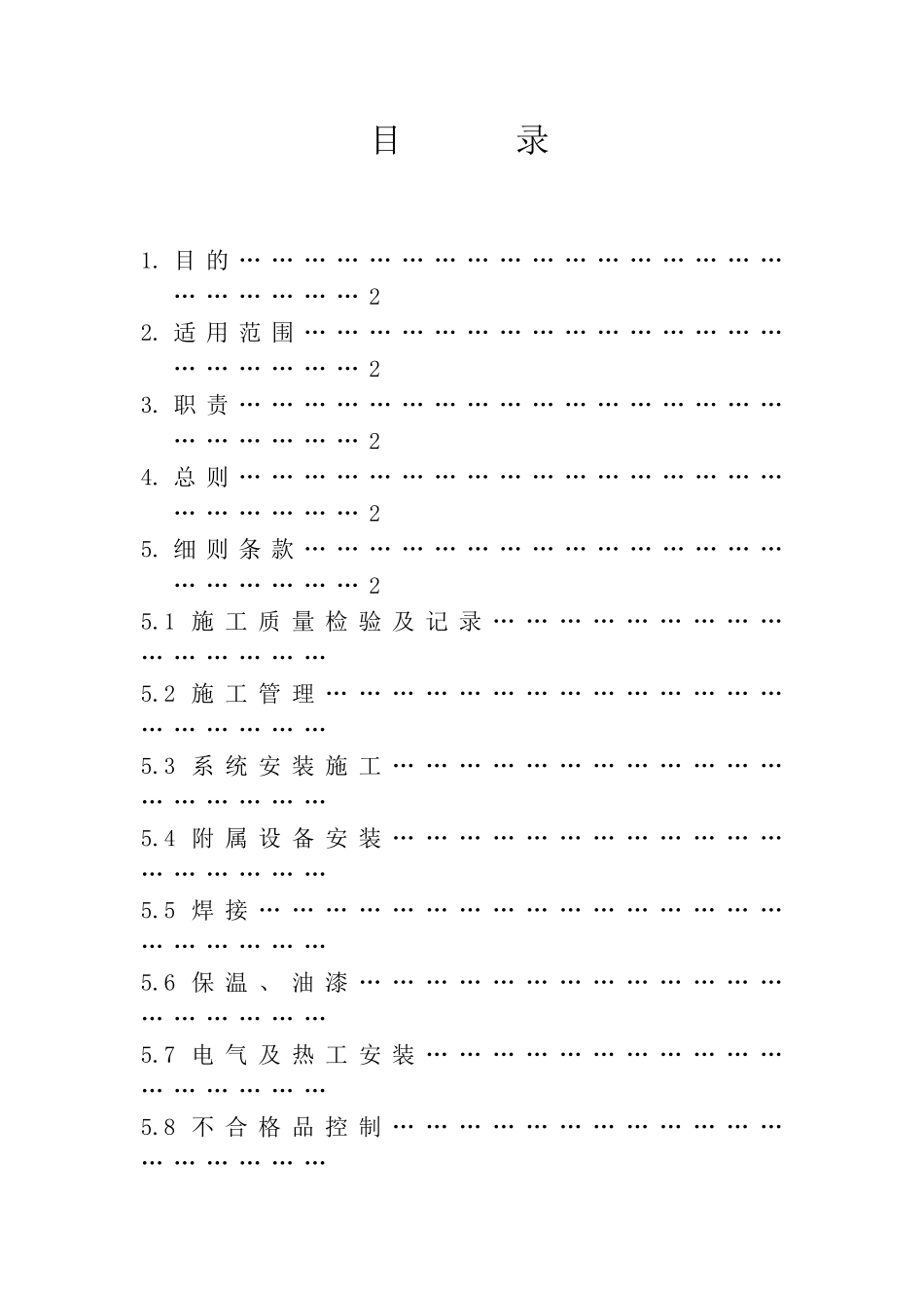某火电公司创优质工程施工质量管理奖罚细则_第3页
