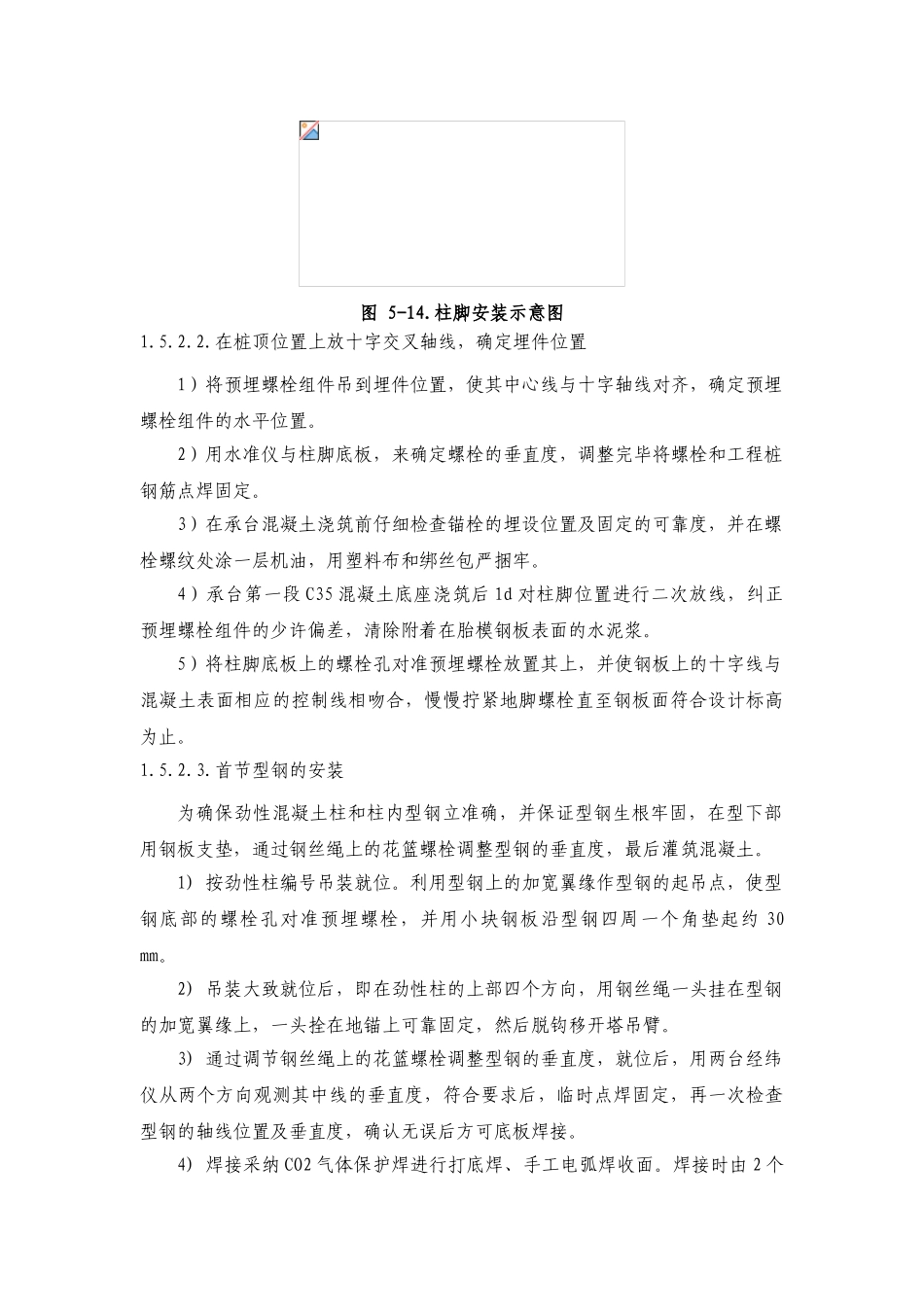 某火车站站房劲性钢骨柱施工方案_第3页