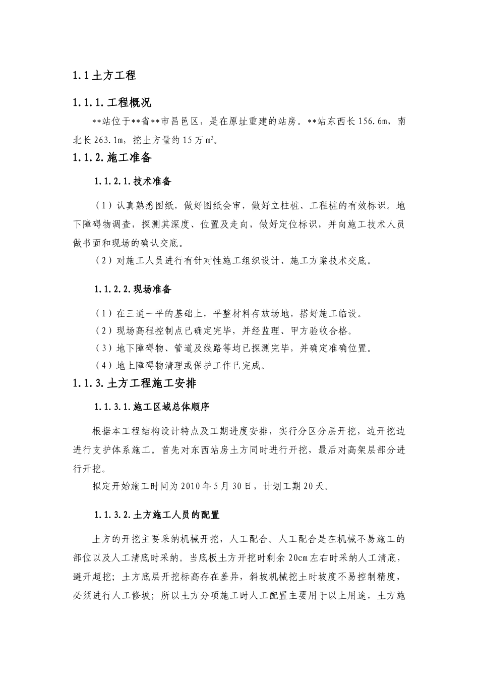 某火车站站房土方及基础工程专项施工方案_第1页