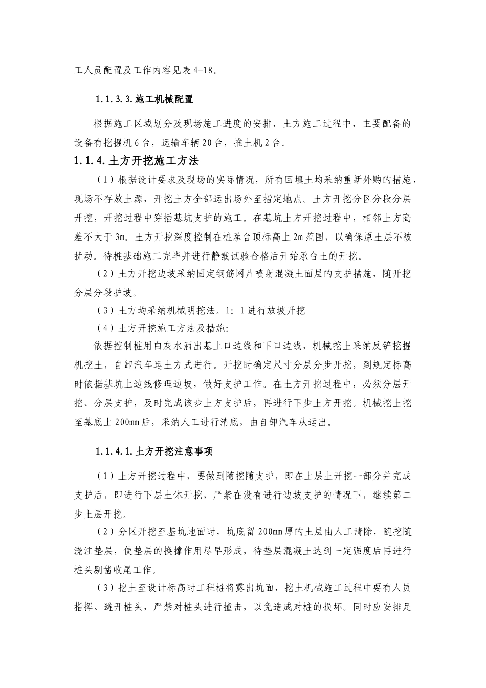 某火车站站房土方及基础工程专项施工方案_第2页