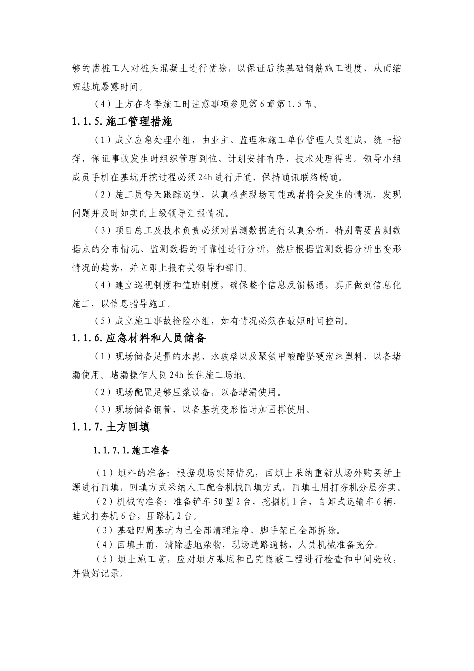 某火车站站房土方及基础工程专项施工方案_第3页