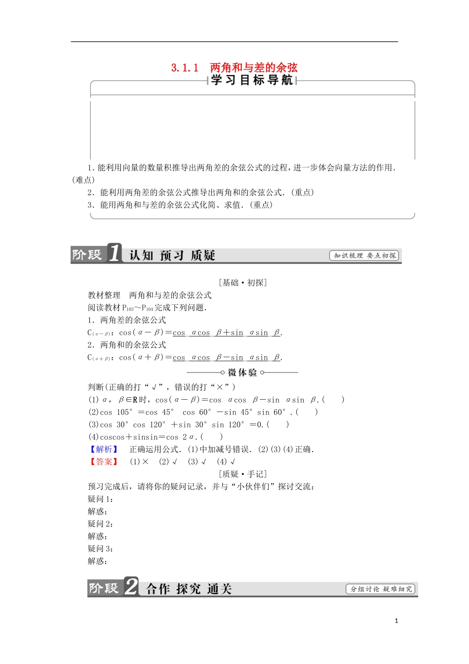 高中数学 第3章 三角恒等变换 3.1.1 两角和与差的余弦学案 苏教版必修4-苏教版高中必修4数学学案_第1页