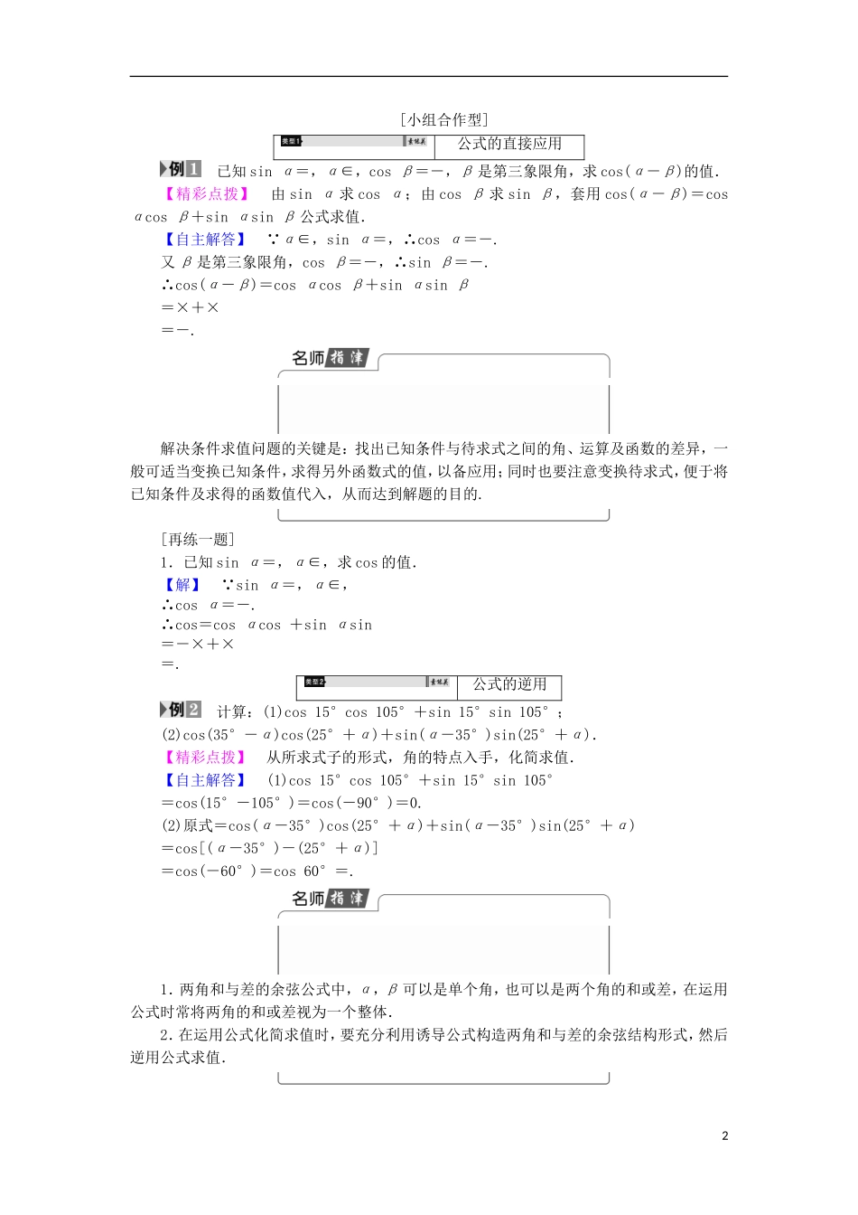 高中数学 第3章 三角恒等变换 3.1.1 两角和与差的余弦学案 苏教版必修4-苏教版高中必修4数学学案_第2页