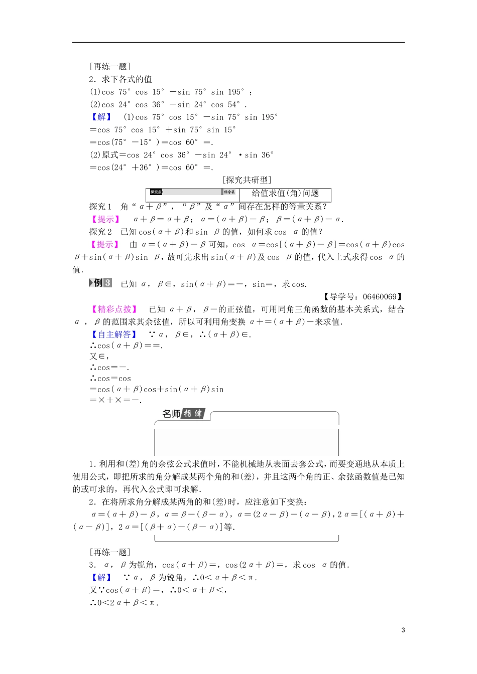 高中数学 第3章 三角恒等变换 3.1.1 两角和与差的余弦学案 苏教版必修4-苏教版高中必修4数学学案_第3页