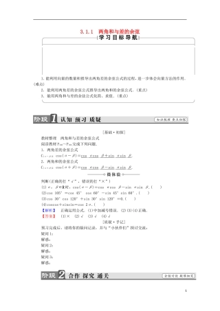 高中数学 第3章 三角恒等变换 3.1.1 两角和与差的余弦学案 苏教版必修4-苏教版高中必修4数学学案