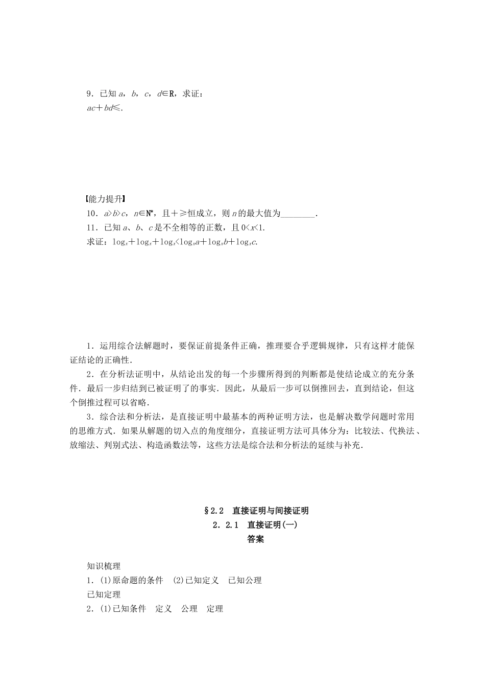 高中数学 第2章 推理与证明 2.2.1 直接证明（一）学案 苏教版选修1-2-苏教版高二选修1-2数学学案_第2页