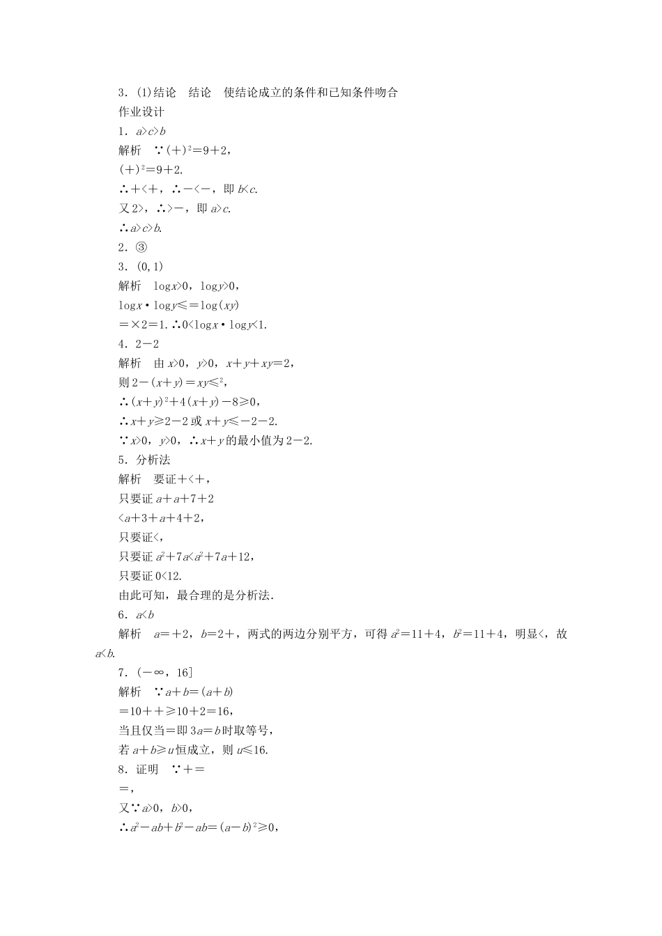 高中数学 第2章 推理与证明 2.2.1 直接证明（一）学案 苏教版选修1-2-苏教版高二选修1-2数学学案_第3页