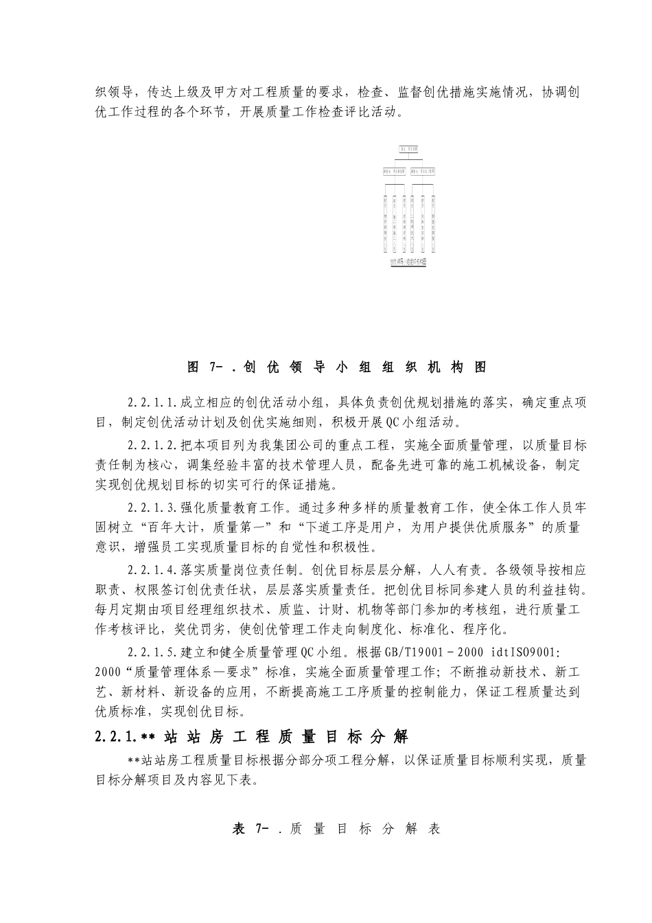 某火车站站房工程质量保证及成品保护措施_第2页