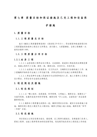 某火车站站房工程质量保证及成品保护措施