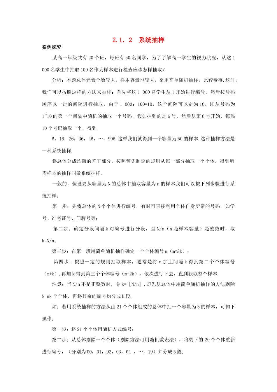 高中数学 第2章 统计 2.1 抽样方法 2.1.2 系统抽样知识导引学案 苏教版必修3-苏教版高一必修3数学学案_第1页
