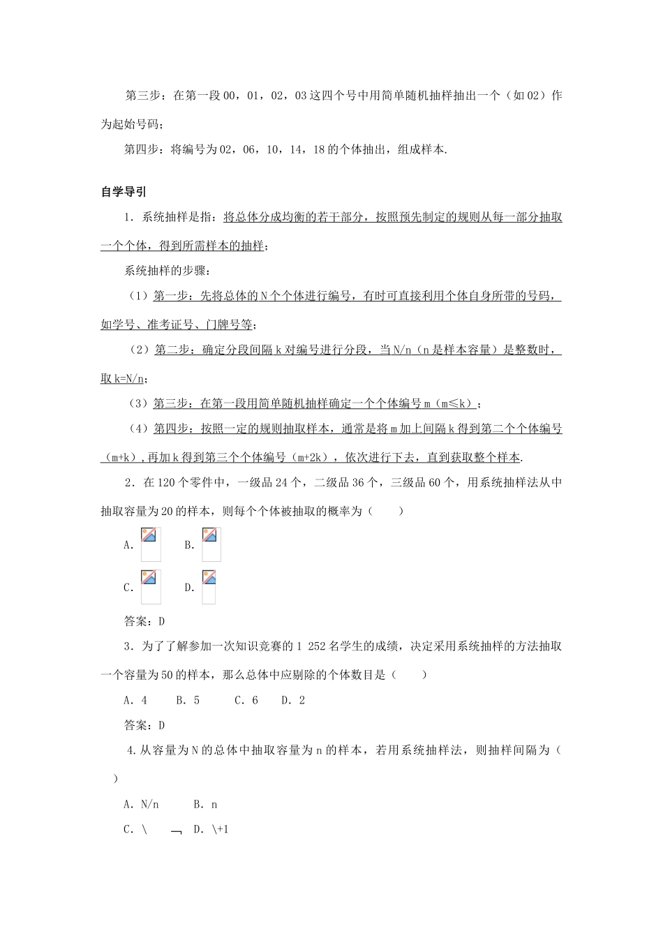 高中数学 第2章 统计 2.1 抽样方法 2.1.2 系统抽样知识导引学案 苏教版必修3-苏教版高一必修3数学学案_第2页