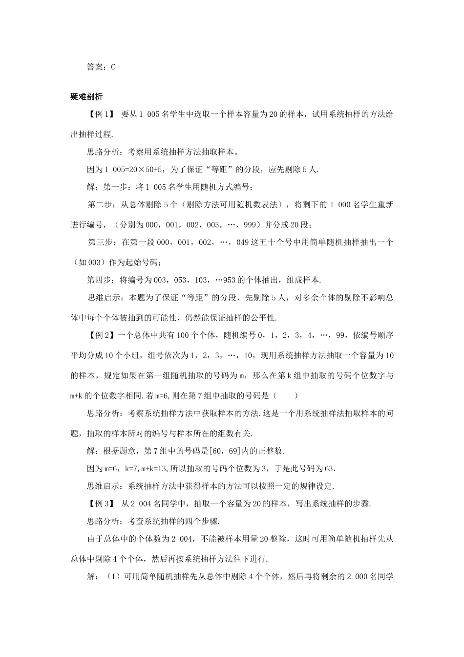 高中数学 第2章 统计 2.1 抽样方法 2.1.2 系统抽样知识导引学案 苏教版必修3-苏教版高一必修3数学学案_第3页