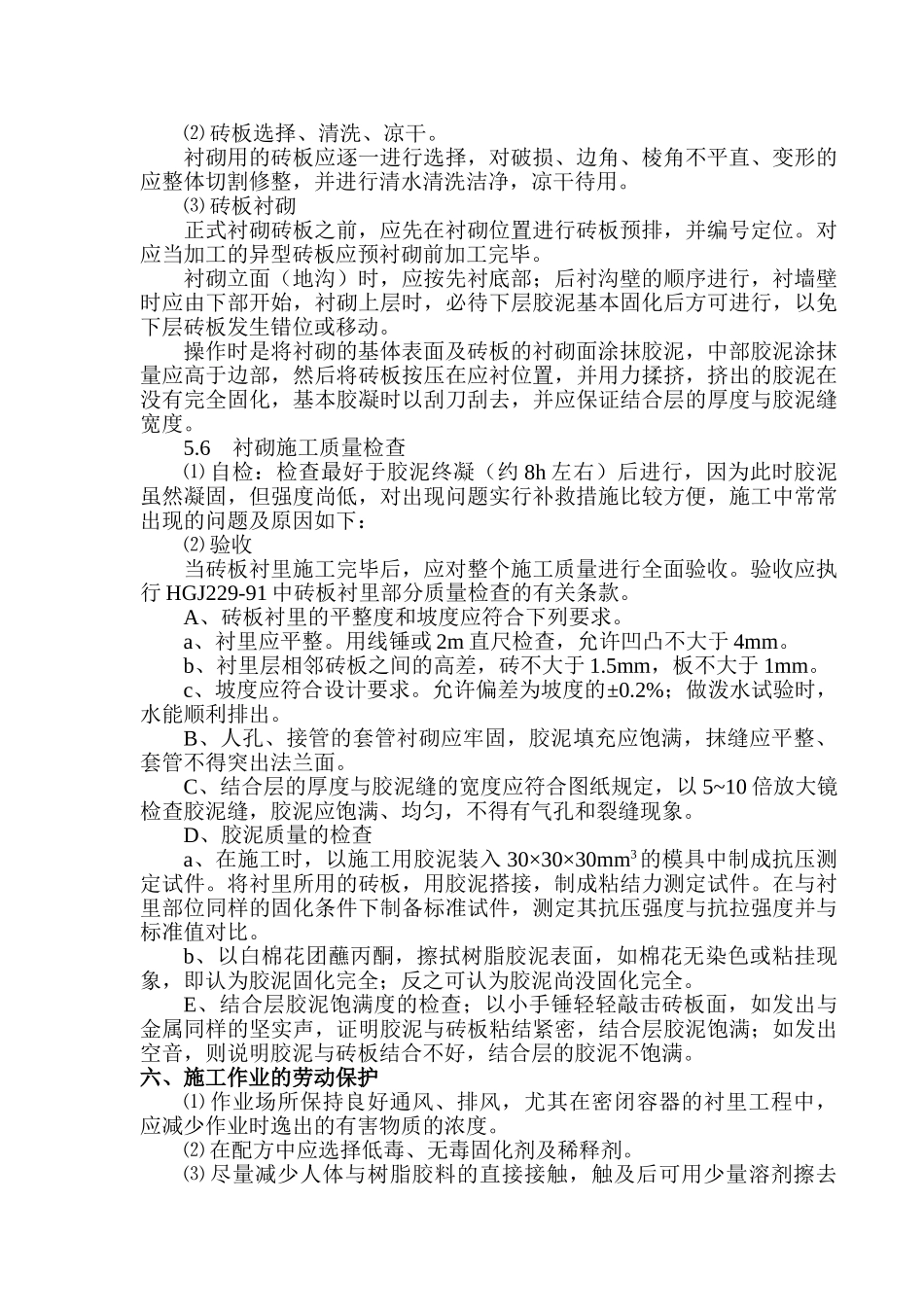 某炼油厂水处理车间地坪防腐施工工艺_第3页