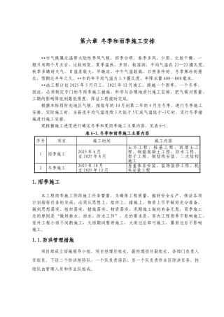 某火车站站房工程冬季和雨季施工方案