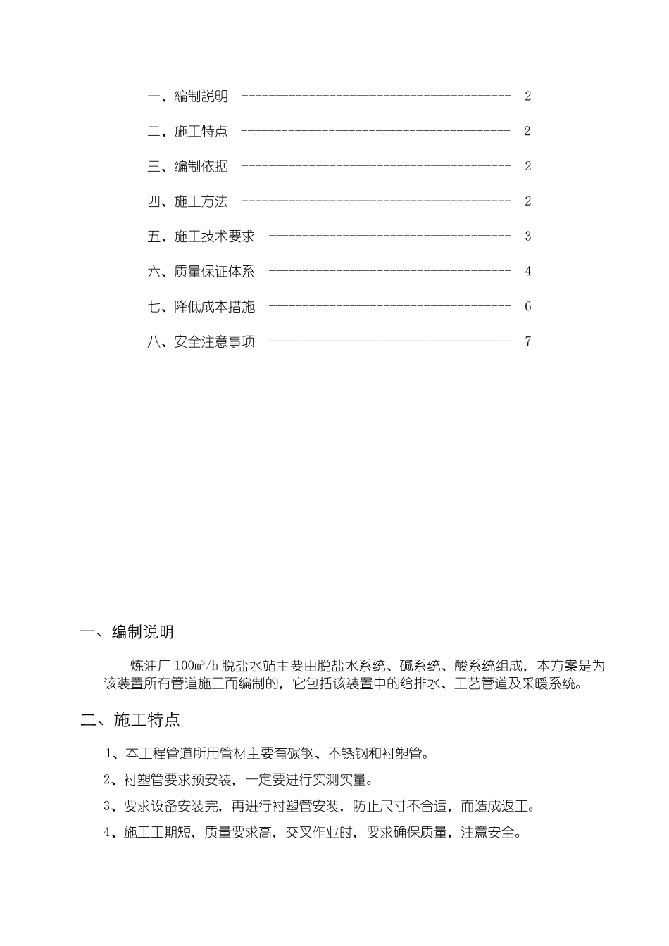 某炼油厂脱盐水站的管道施工方案_第2页