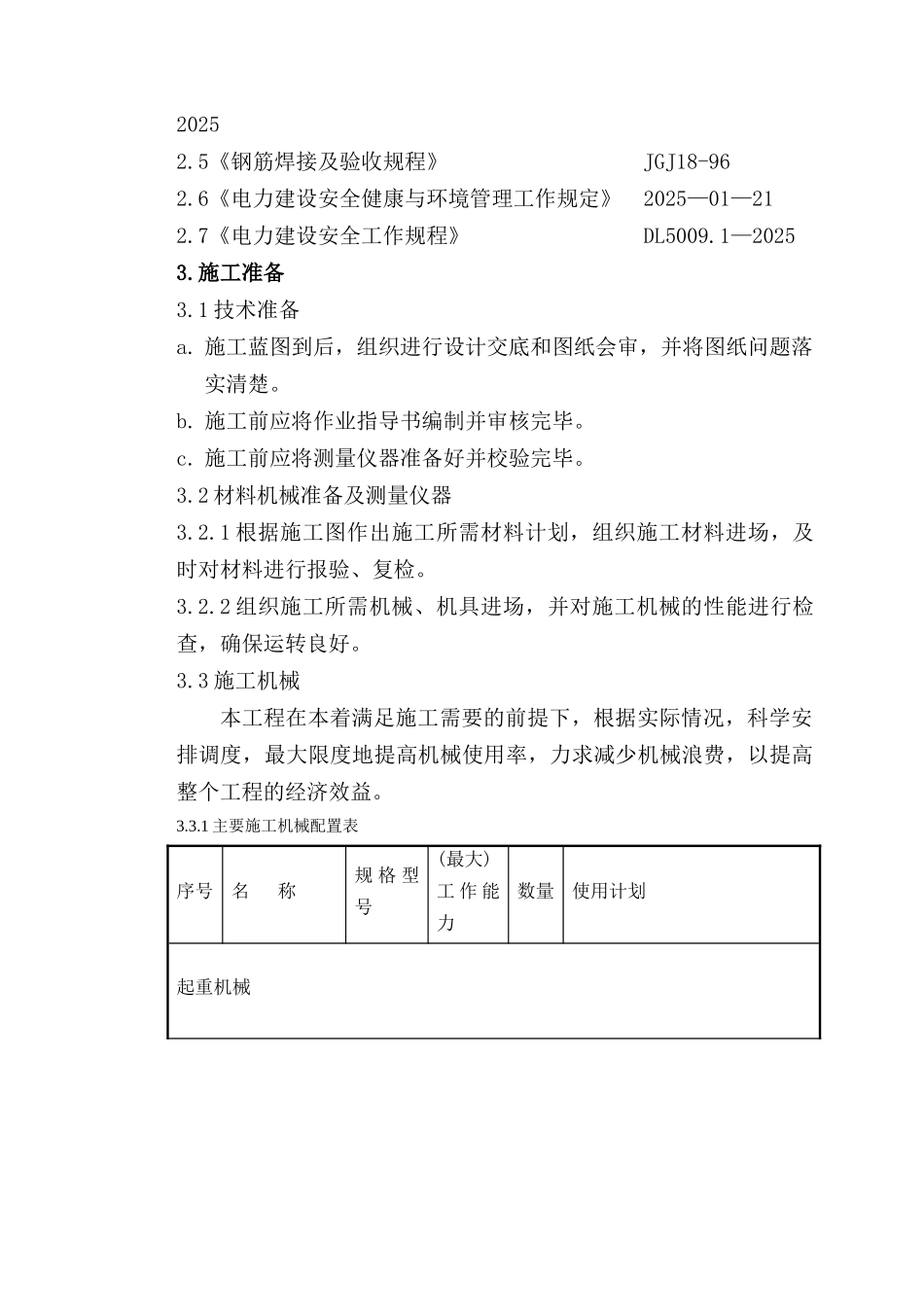 某烟囱筒身施工方案_第2页