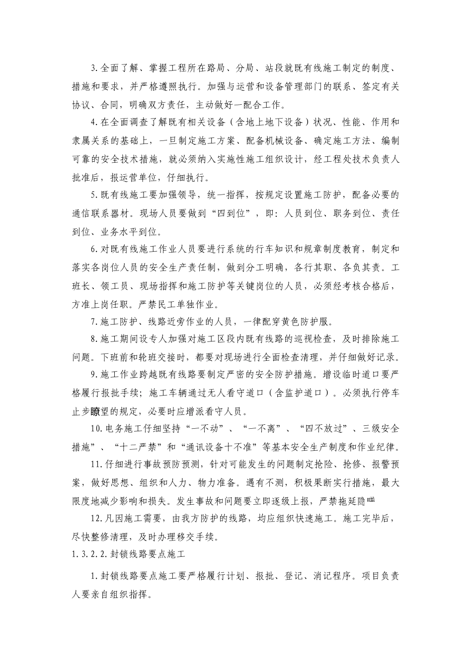 某火车站站房施工过渡方案及管理措施_第3页