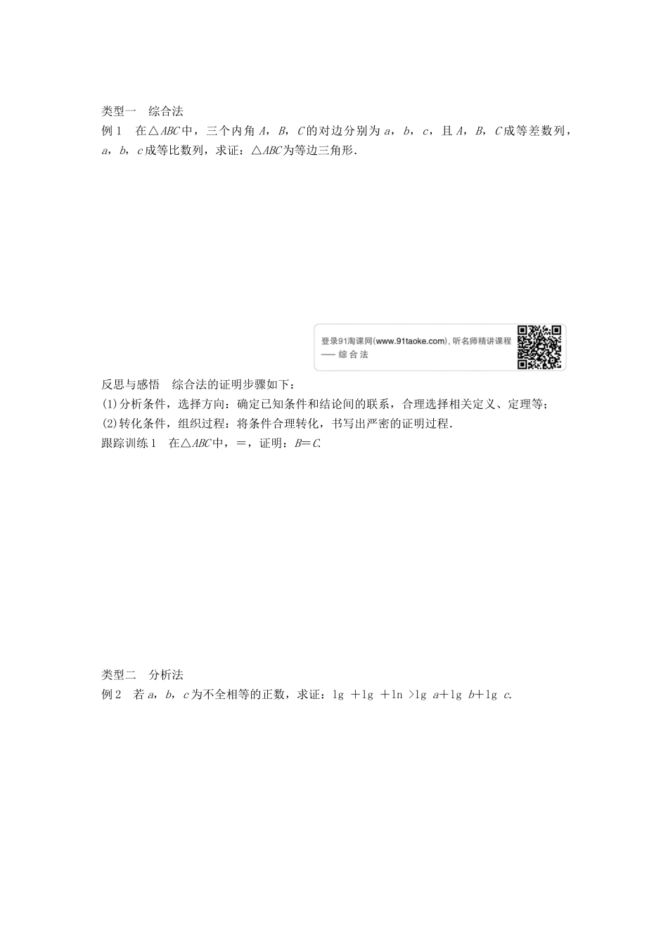 高中数学 第2章 推理与证明 2.2.1 直接证明学案 苏教版选修1-2-苏教版高二选修1-2数学学案_第2页