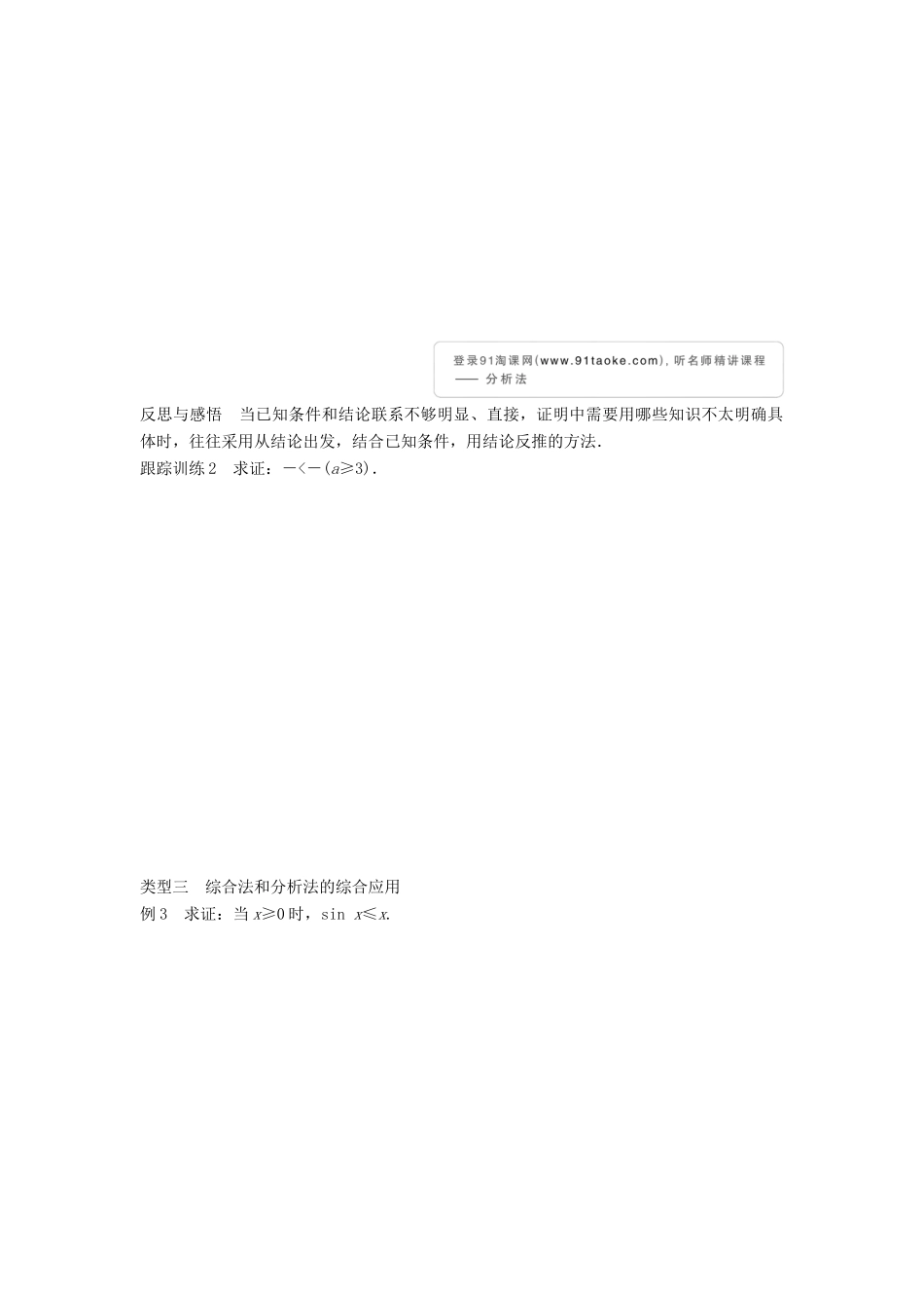 高中数学 第2章 推理与证明 2.2.1 直接证明学案 苏教版选修1-2-苏教版高二选修1-2数学学案_第3页