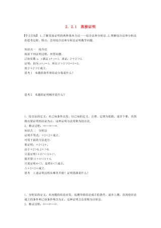 高中数学 第2章 推理与证明 2.2.1 直接证明学案 苏教版选修1-2-苏教版高二选修1-2数学学案