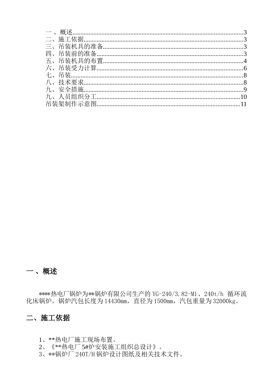 某热电公司240TH循环流化床锅炉安装汽包吊装施工方案_第2页