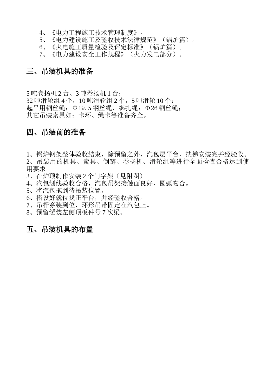 某热电公司240TH循环流化床锅炉安装汽包吊装施工方案_第3页