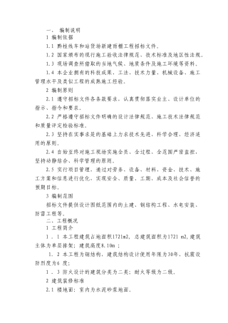 某火车站雨棚钢结构工程施工组织设计