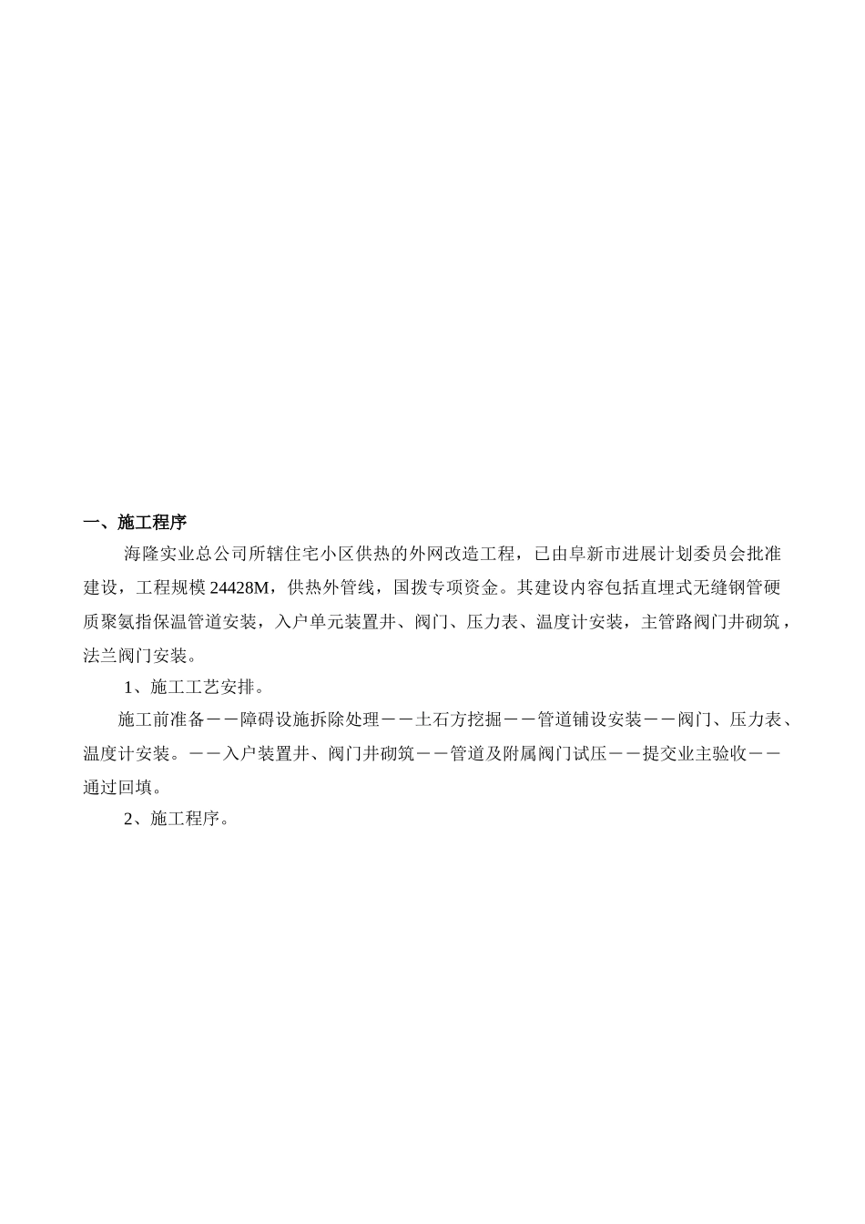 某热力管网改造工程施工方案p_第3页