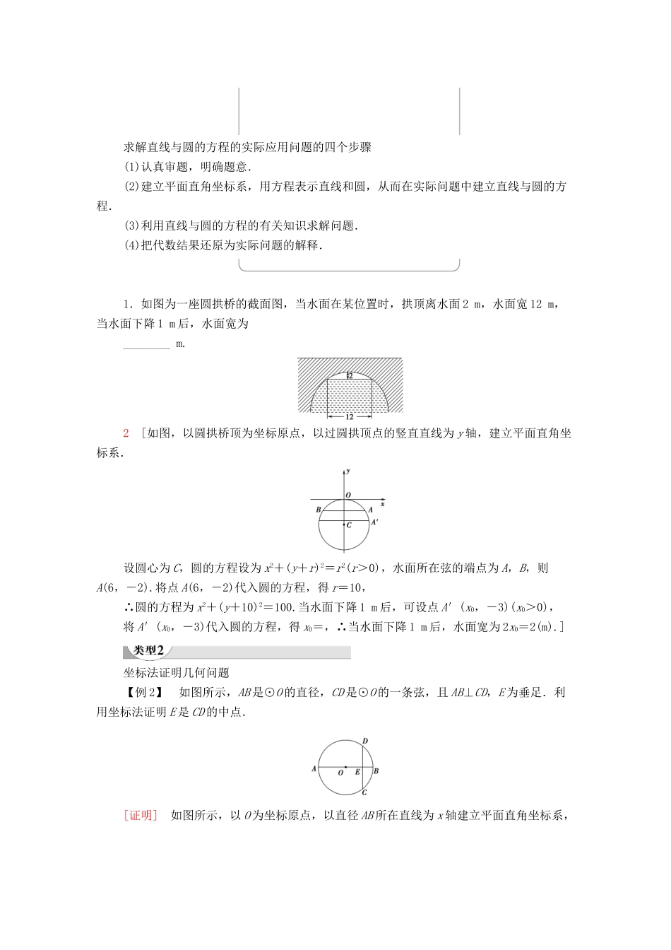 高中数学 第4章 圆与方程 4.2 直线、圆的位置关系 4.2.3 直线与圆的方程的应用学案 新人教A版必修2-新人教A版高一必修2数学学案_第3页