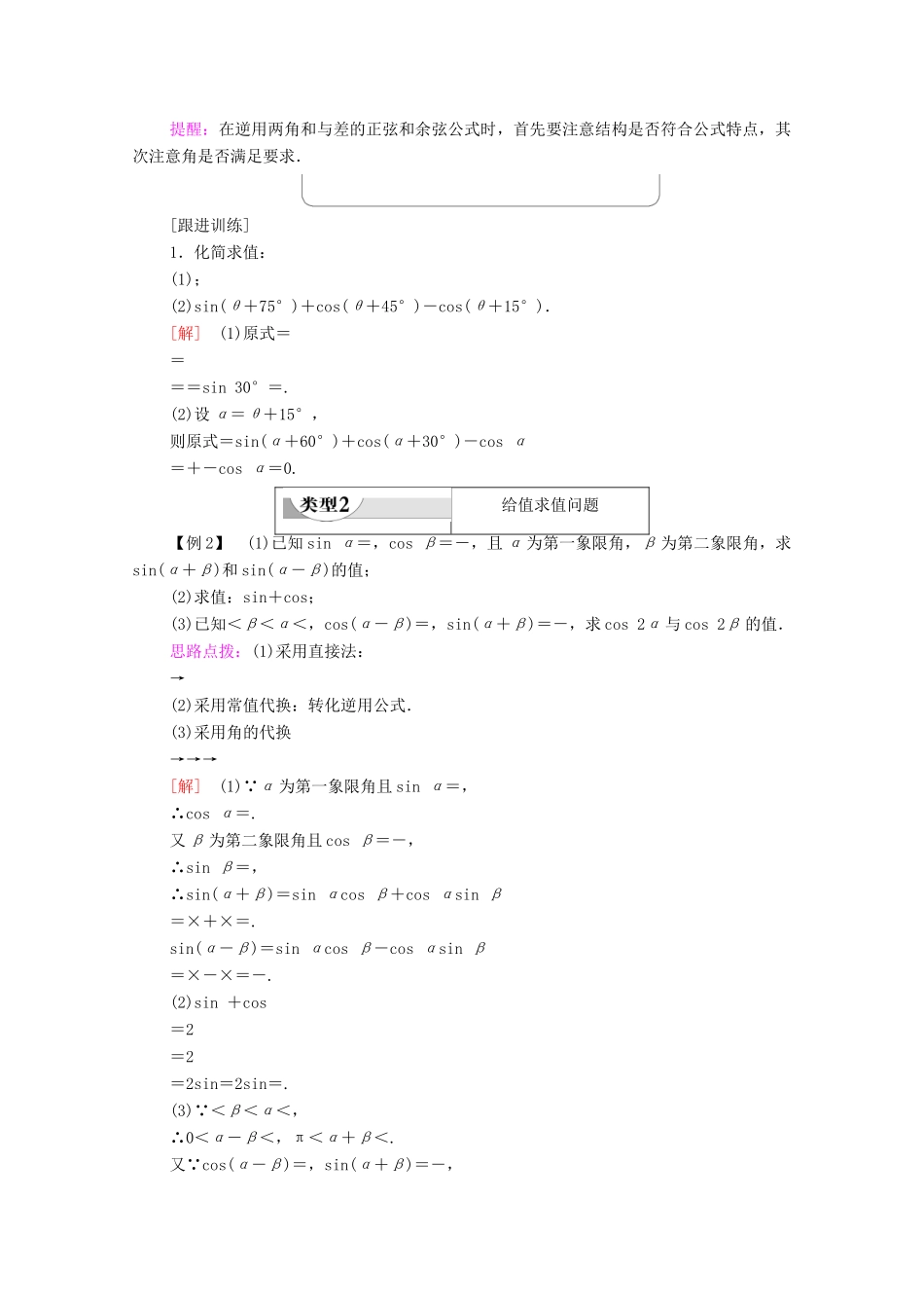 高中数学 第3章 三角恒等变换 3.1.2 两角和与差的正弦、余弦、正切公式 第1课时 两角和与差的正弦、余弦公式学案 新人教A版必修4-新人教A版高一必修4数学学案_第3页