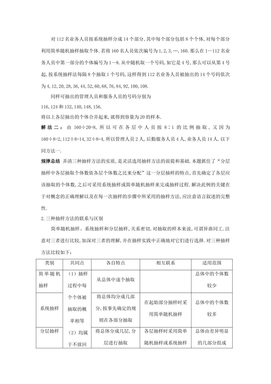 高中数学 第2章 统计 2.1 抽样方法 2.1.3 分层抽样互动课堂学案 苏教版必修3-苏教版高一必修3数学学案_第2页