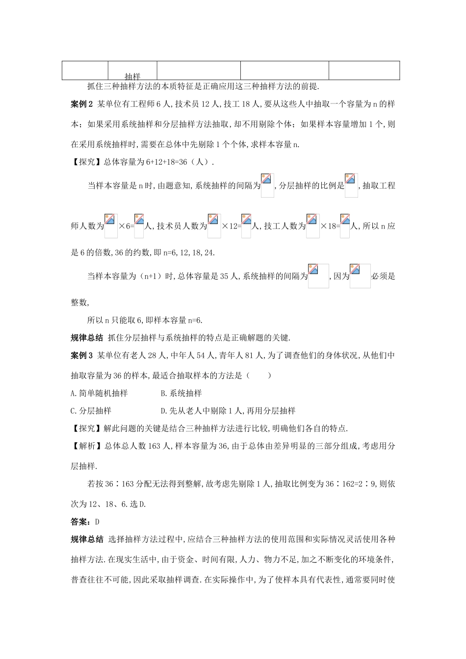 高中数学 第2章 统计 2.1 抽样方法 2.1.3 分层抽样互动课堂学案 苏教版必修3-苏教版高一必修3数学学案_第3页