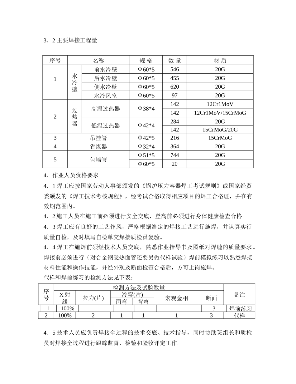 某热电厂锅炉受热面焊接作业指导书_第3页