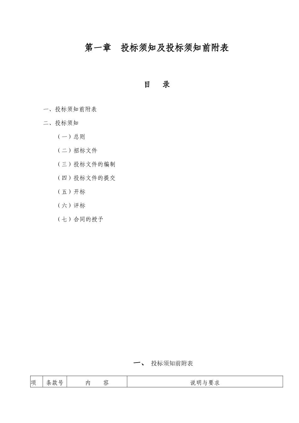 某煤矿地面瓦斯抽采泵站井下瓦斯抽采管路安装工程施工招标文件_第2页