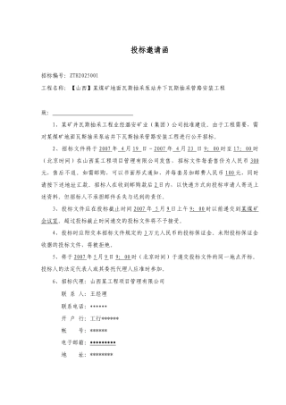 某煤矿地面瓦斯抽采泵站井下瓦斯抽采管路安装工程施工招标文件