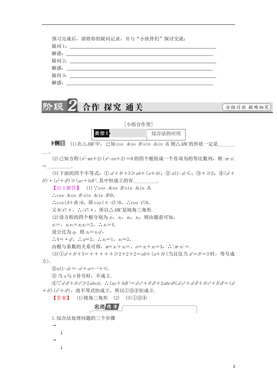 高中数学 第2章 推理与证明 2.2.1 直接证明学案 苏教版选修1-2-苏教版高中选修1-2数学学案_第2页