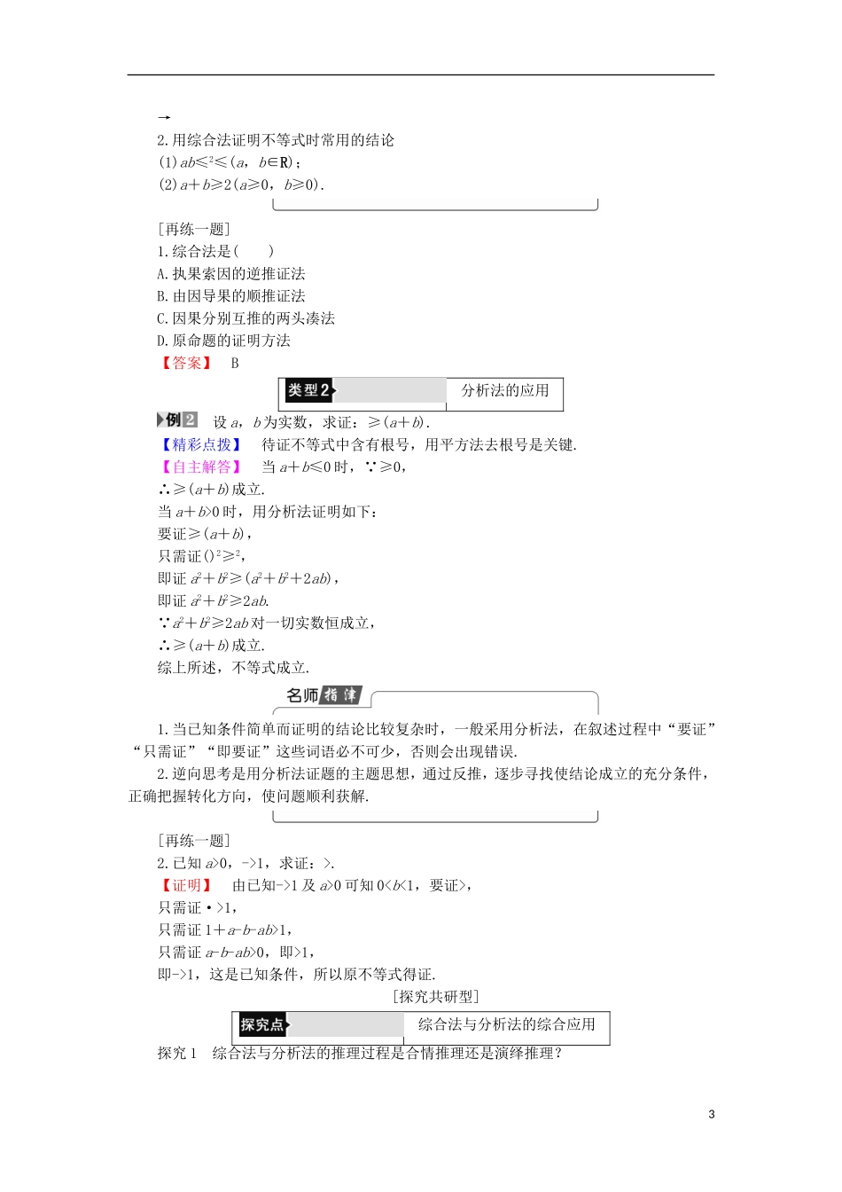 高中数学 第2章 推理与证明 2.2.1 直接证明学案 苏教版选修1-2-苏教版高中选修1-2数学学案_第3页