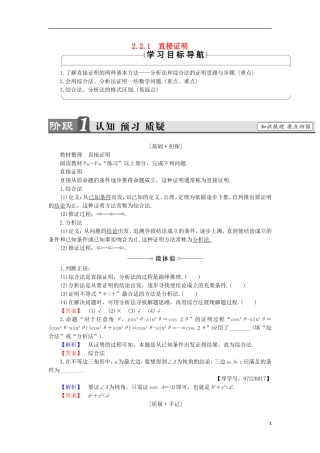 高中数学 第2章 推理与证明 2.2.1 直接证明学案 苏教版选修1-2-苏教版高中选修1-2数学学案