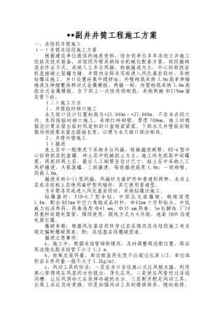 某煤矿副井井筒工程施工方案