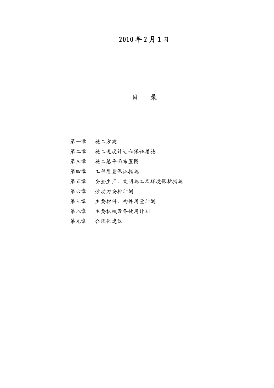 某煤矿深部新进风井提升机房工程施工组织设计_第2页