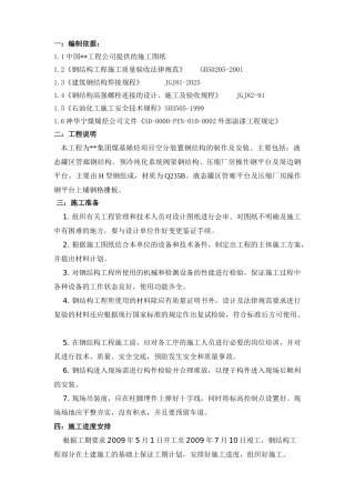 某煤业集团煤基烯烃项目空分装置钢结构制作安装施工方案