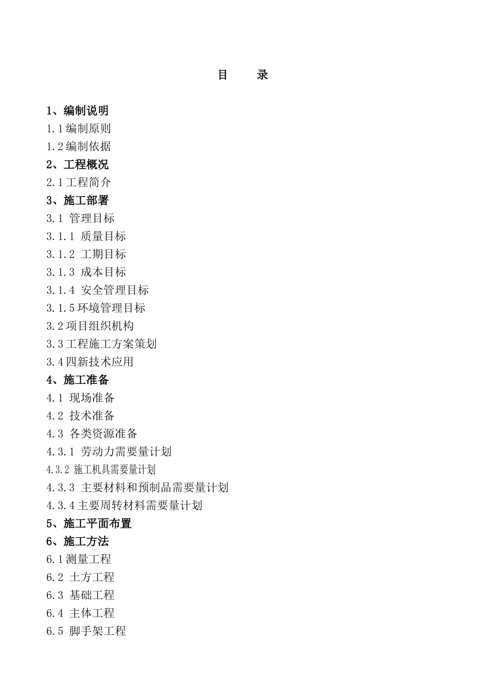 某煤矿产品仓施工方案_第3页