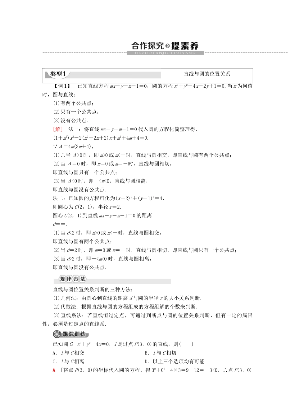 高中数学 第4章 圆与方程 4.2.1 直线与圆的位置关系学案 新人教A版必修2q-新人教A版高一必修2数学学案_第2页