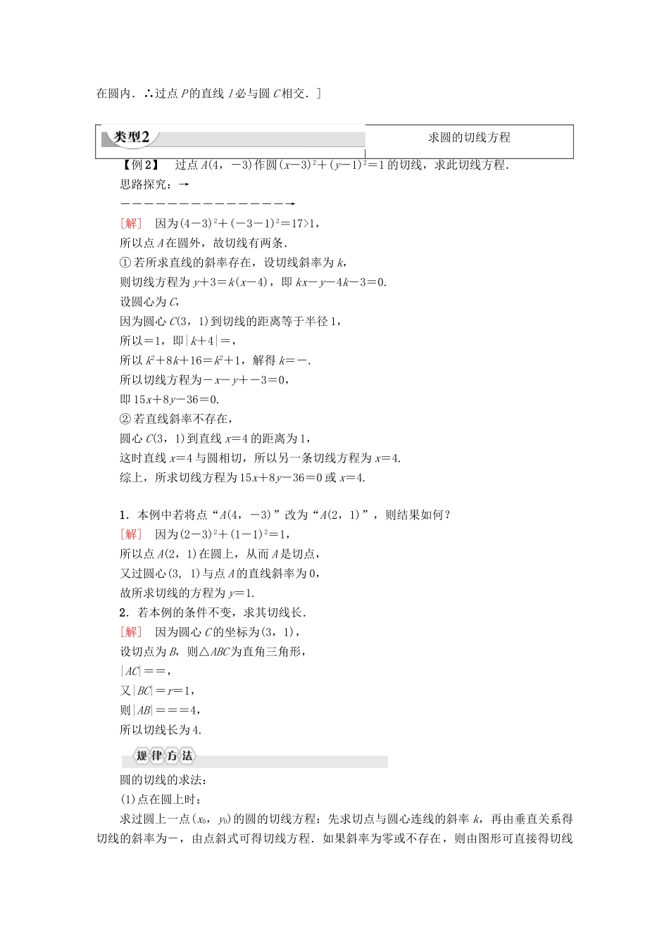 高中数学 第4章 圆与方程 4.2.1 直线与圆的位置关系学案 新人教A版必修2q-新人教A版高一必修2数学学案_第3页