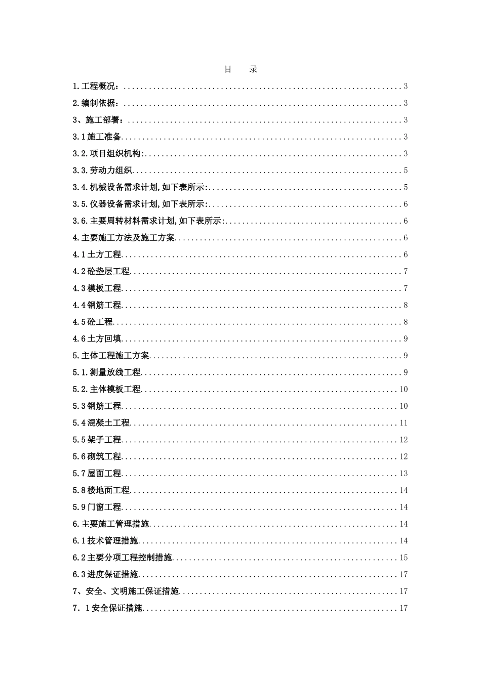 某煤矿井口房施工方案_第1页