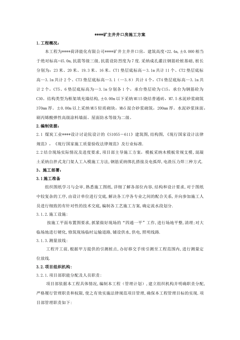 某煤矿井口房施工方案_第3页