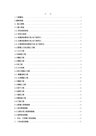 某煤矿井口房施工方案