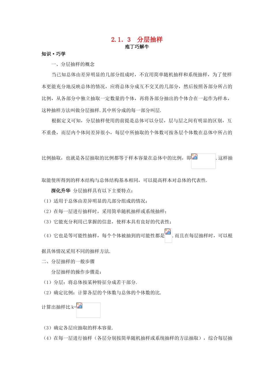 高中数学 第2章 统计 2.1 抽样方法 2.1.3 分层抽样教材梳理导学案 苏教版必修3-苏教版高一必修3数学学案_第1页