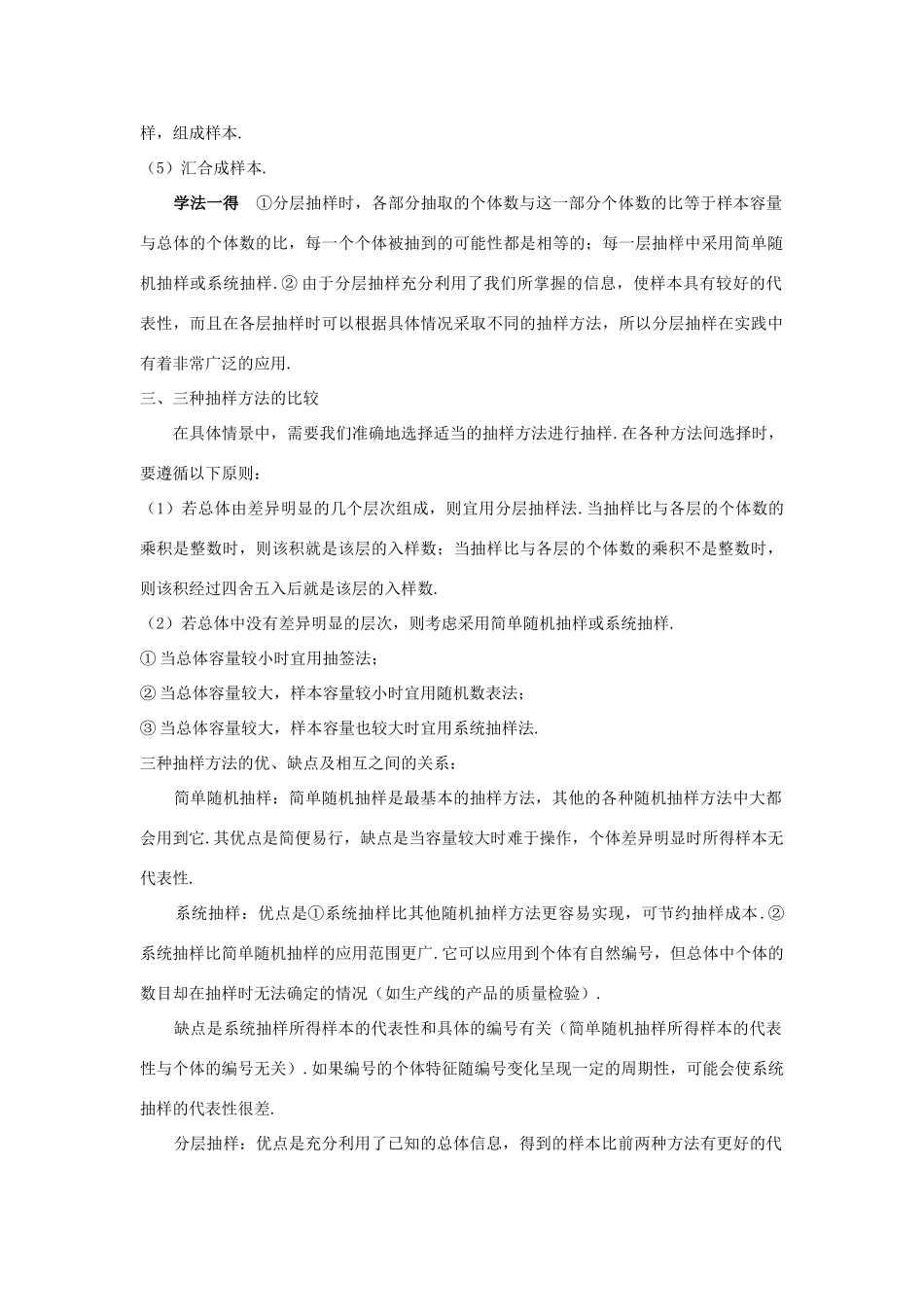 高中数学 第2章 统计 2.1 抽样方法 2.1.3 分层抽样教材梳理导学案 苏教版必修3-苏教版高一必修3数学学案_第2页