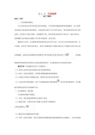 高中数学 第2章 统计 2.1 抽样方法 2.1.3 分层抽样教材梳理导学案 苏教版必修3-苏教版高一必修3数学学案